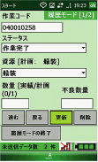 入力履歴