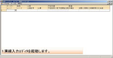 実績入力画面 実績入力画面