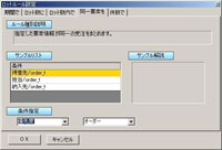 ロットルール設定画面