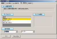 ロットルール設定画面